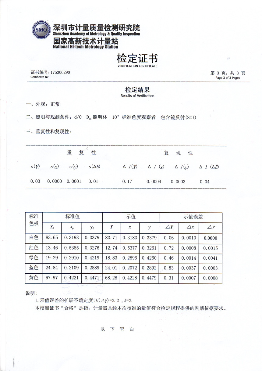 分光测色仪